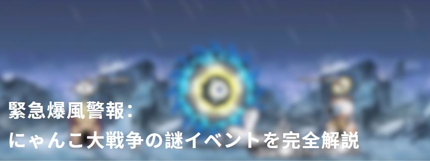 緊急爆風警報