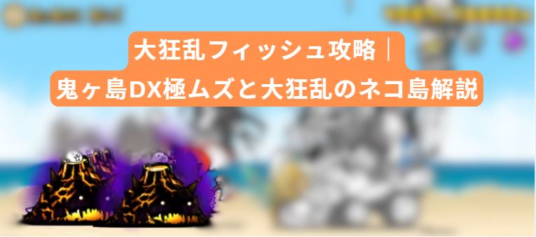 大狂乱フィッシュ